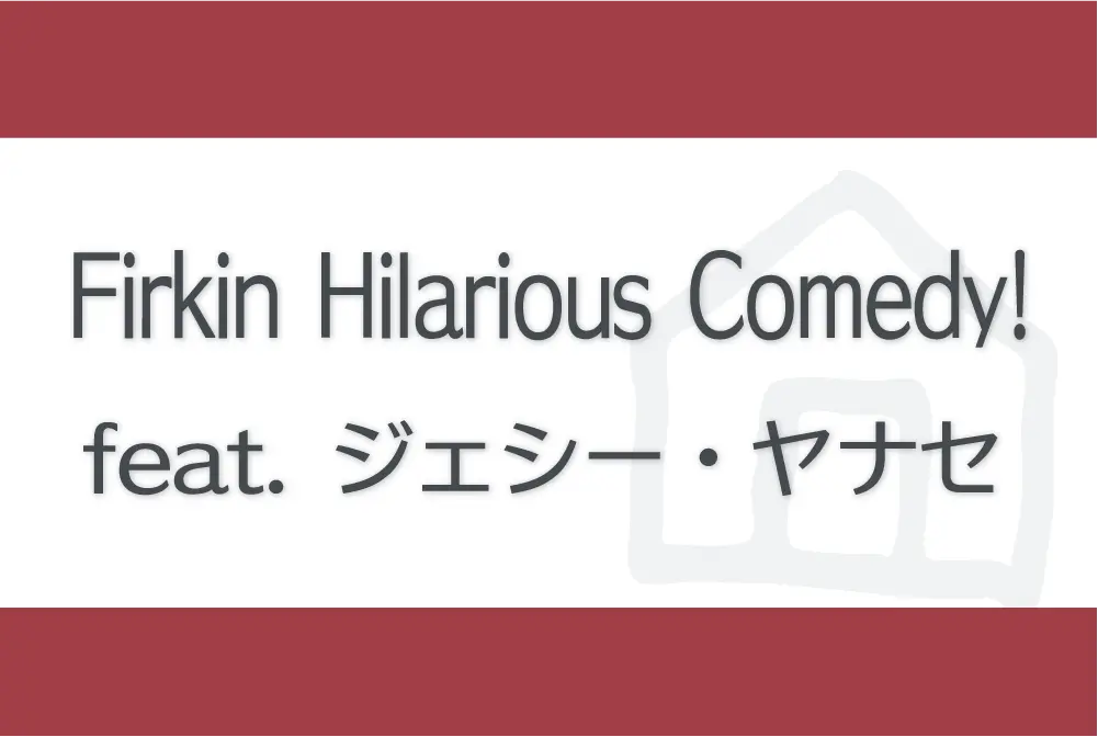 Firkin Hilarious Comedy Jesse Yanaseのバナー画像
